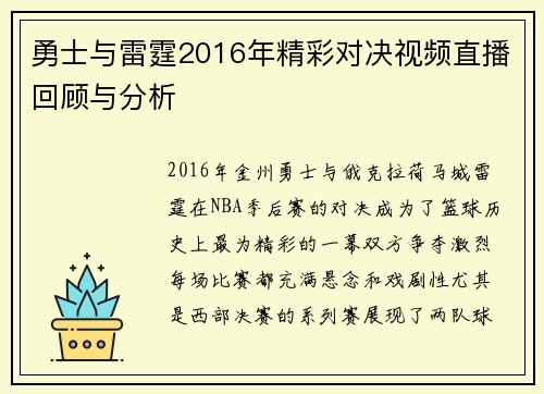 勇士与雷霆2016年精彩对决视频直播回顾与分析