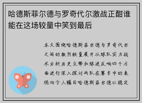 哈德斯菲尔德与罗奇代尔激战正酣谁能在这场较量中笑到最后