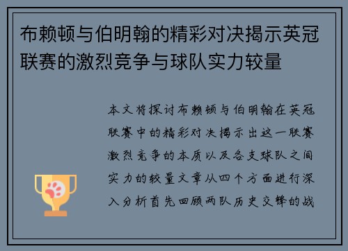 布赖顿与伯明翰的精彩对决揭示英冠联赛的激烈竞争与球队实力较量